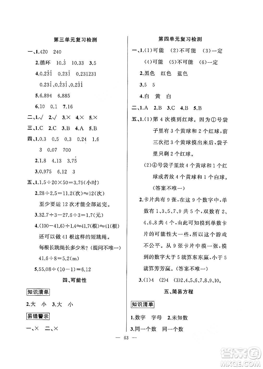 新疆青少年出版社2025年高效課堂系列寒假作業(yè)五年級數(shù)學(xué)通用版答案