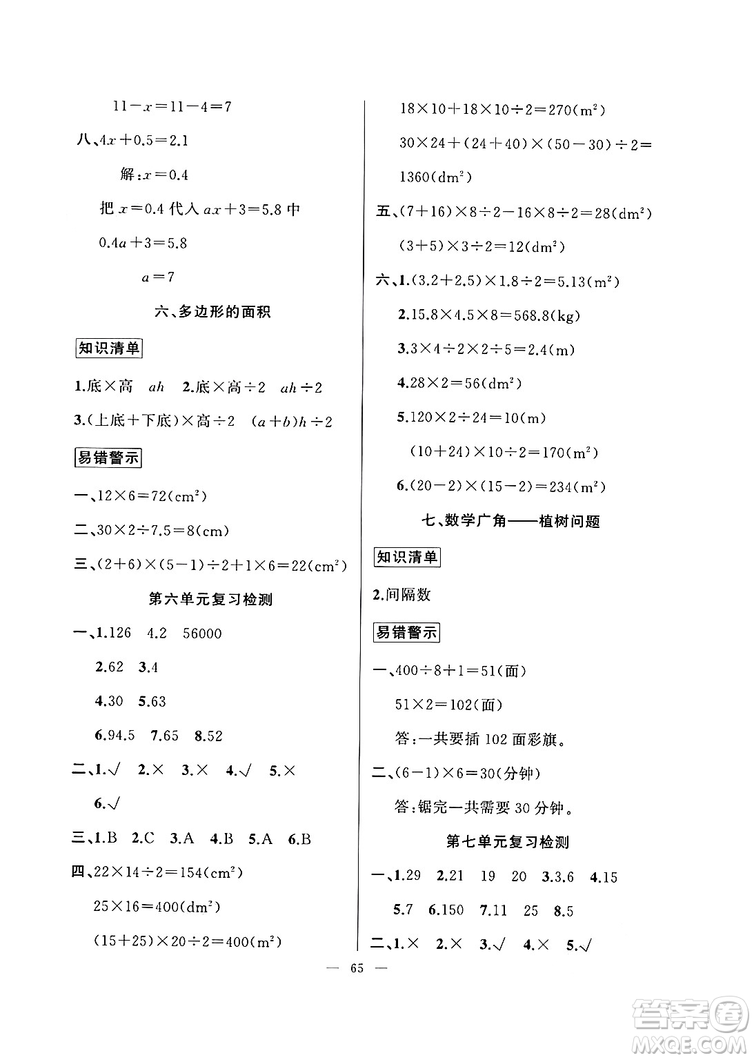 新疆青少年出版社2025年高效課堂系列寒假作業(yè)五年級數(shù)學(xué)通用版答案