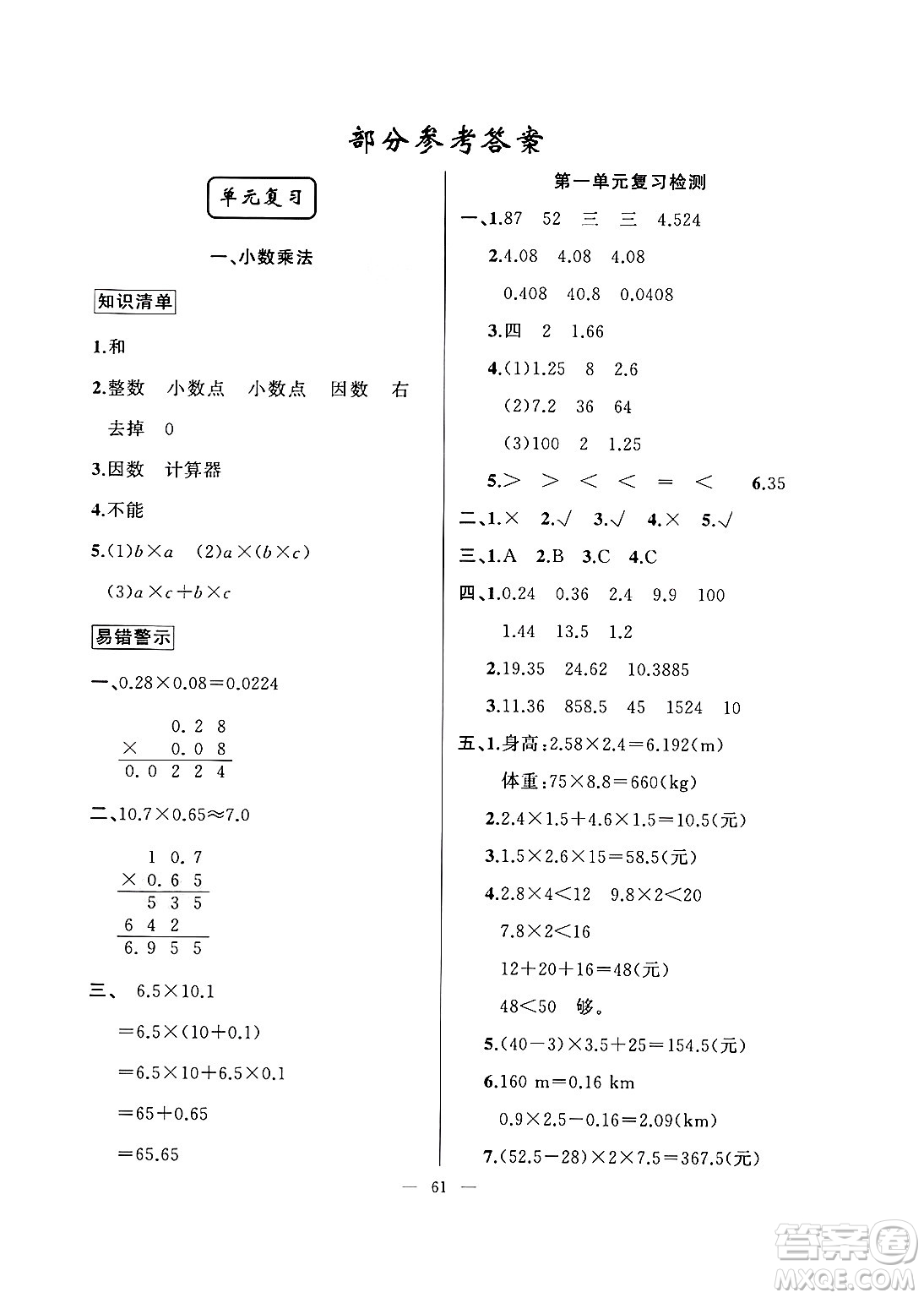 新疆青少年出版社2025年高效課堂系列寒假作業(yè)五年級數(shù)學(xué)通用版答案