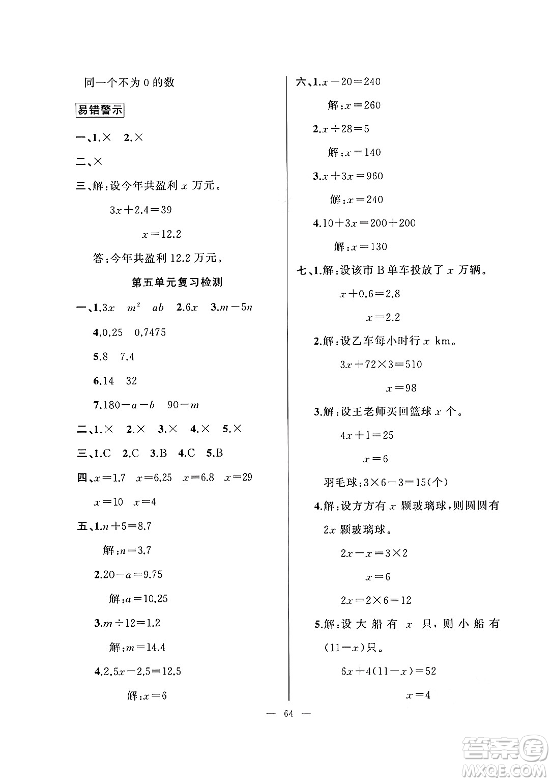 新疆青少年出版社2025年高效課堂系列寒假作業(yè)五年級數(shù)學(xué)通用版答案