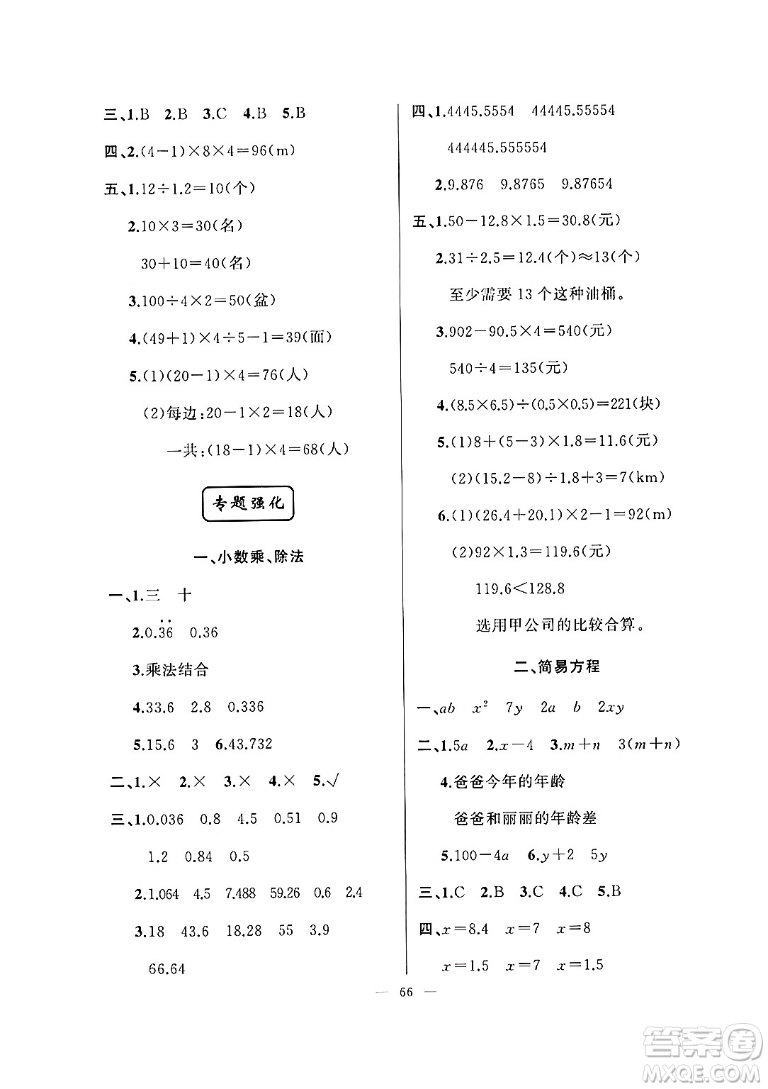 新疆青少年出版社2025年高效課堂系列寒假作業(yè)五年級數(shù)學(xué)通用版答案