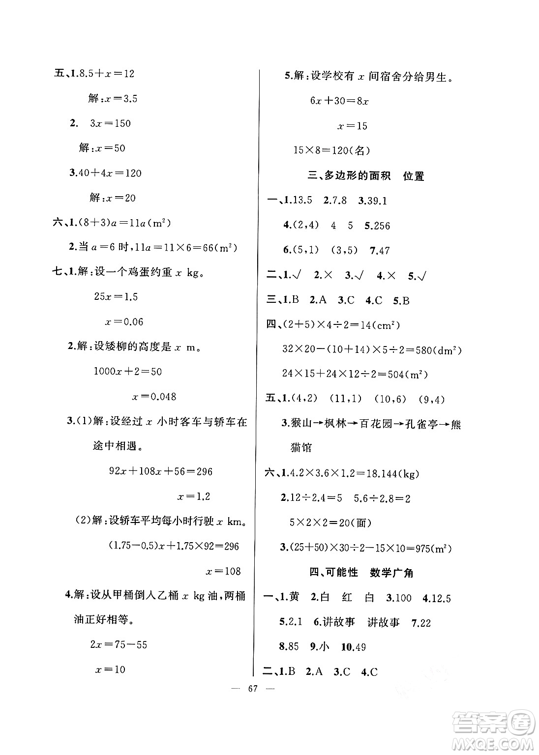 新疆青少年出版社2025年高效課堂系列寒假作業(yè)五年級數(shù)學(xué)通用版答案