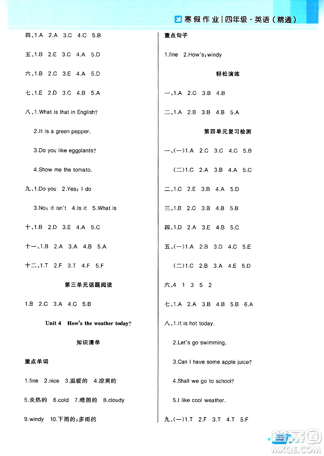 新疆青少年出版社2025年高效課堂系列寒假作業(yè)四年級英語人教版答案