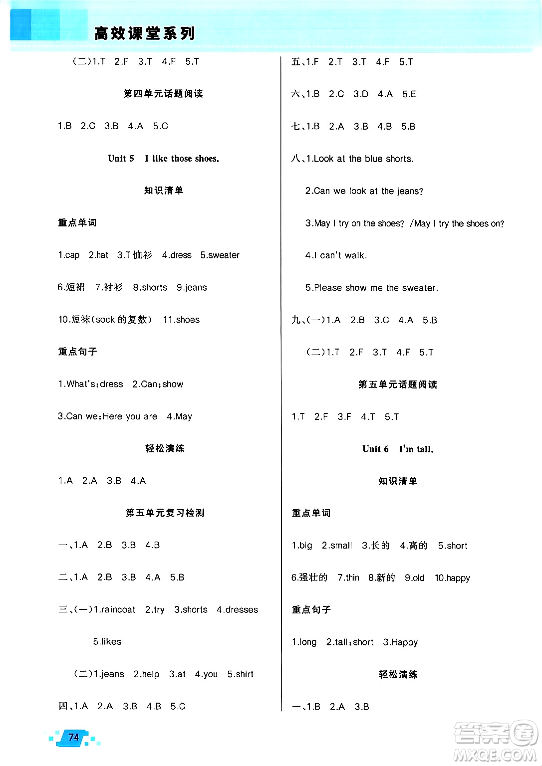 新疆青少年出版社2025年高效課堂系列寒假作業(yè)四年級英語人教版答案