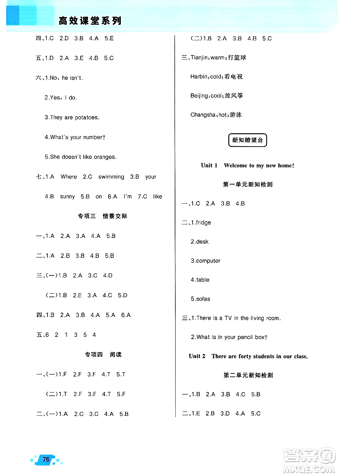新疆青少年出版社2025年高效課堂系列寒假作業(yè)四年級英語人教版答案
