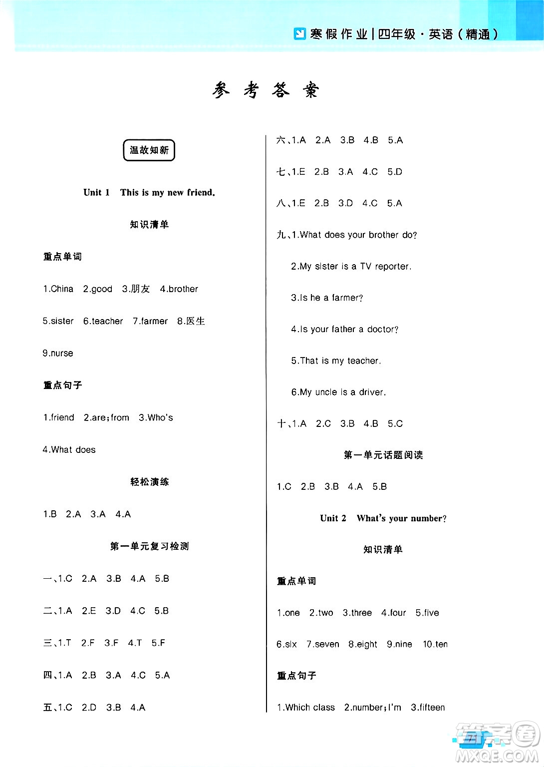 新疆青少年出版社2025年高效課堂系列寒假作業(yè)四年級英語人教版答案