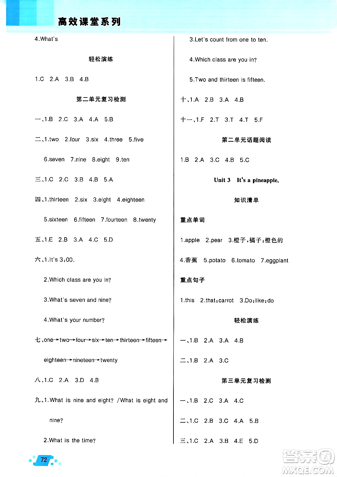 新疆青少年出版社2025年高效課堂系列寒假作業(yè)四年級英語人教版答案