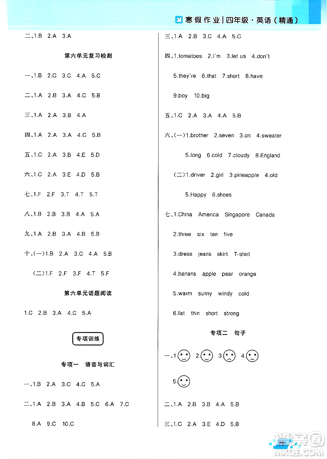 新疆青少年出版社2025年高效課堂系列寒假作業(yè)四年級英語人教版答案
