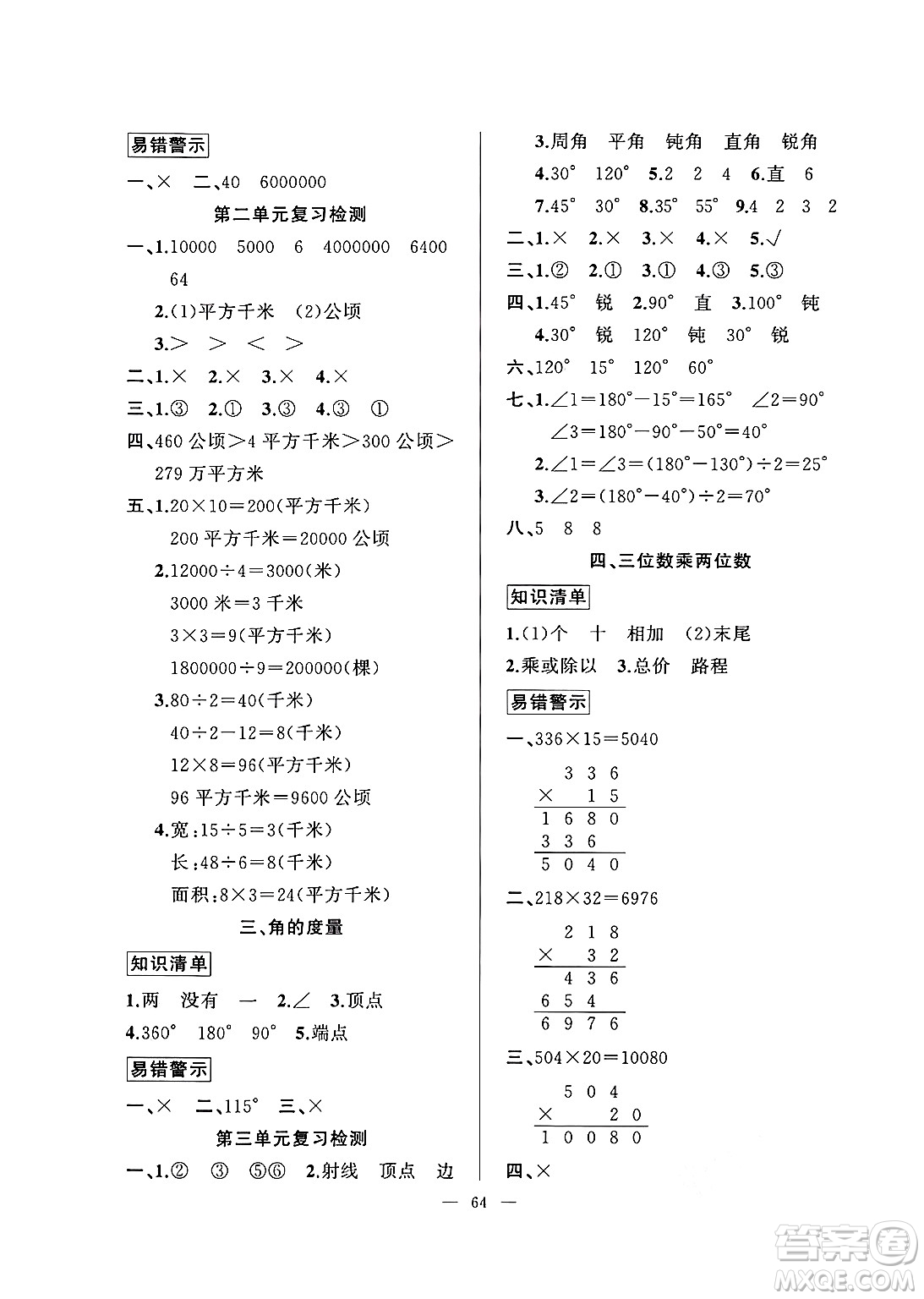 新疆青少年出版社2025年高效課堂系列寒假作業(yè)四年級數(shù)學(xué)通用版答案
