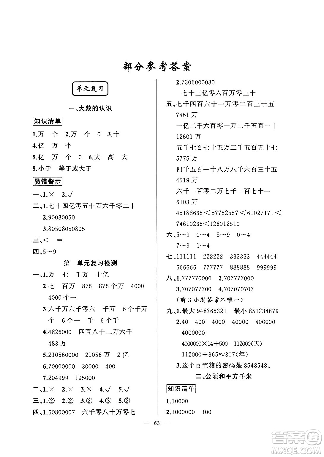 新疆青少年出版社2025年高效課堂系列寒假作業(yè)四年級數(shù)學(xué)通用版答案
