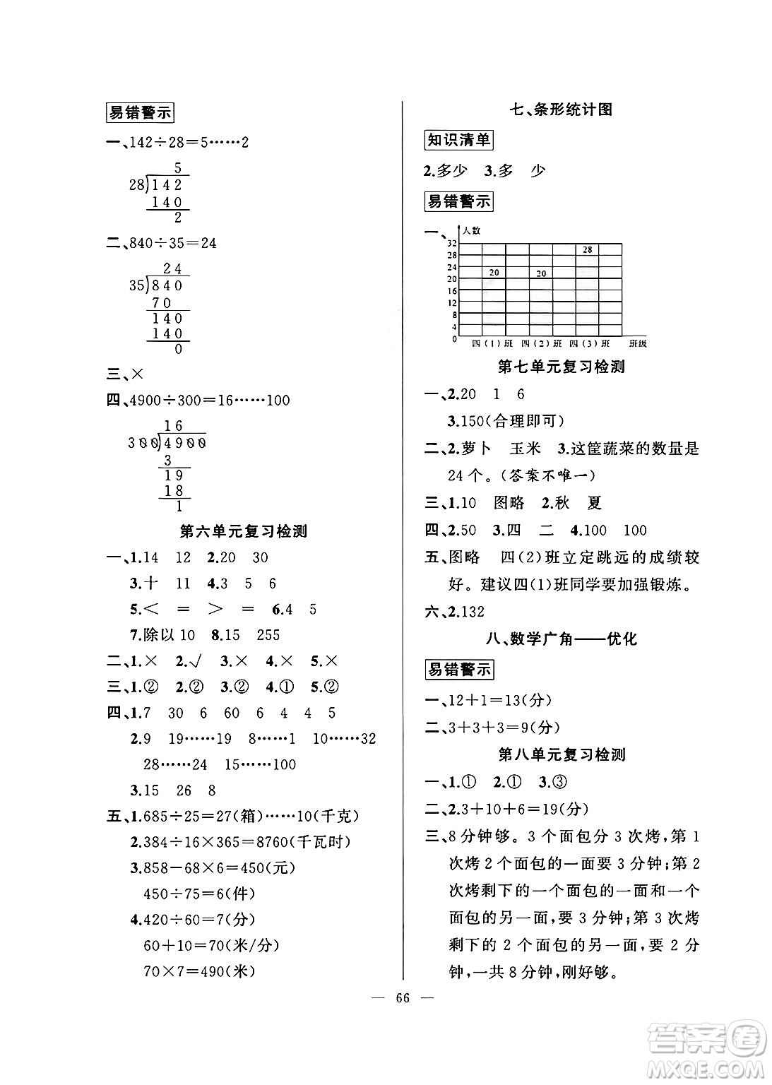 新疆青少年出版社2025年高效課堂系列寒假作業(yè)四年級數(shù)學(xué)通用版答案