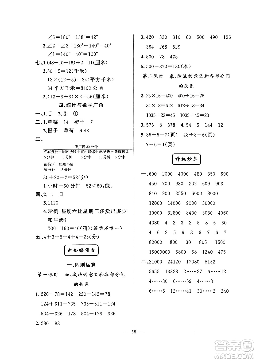 新疆青少年出版社2025年高效課堂系列寒假作業(yè)四年級數(shù)學(xué)通用版答案