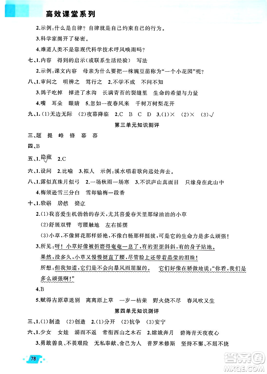 新疆青少年出版社2025年高效課堂系列寒假作業(yè)四年級語文通用版答案