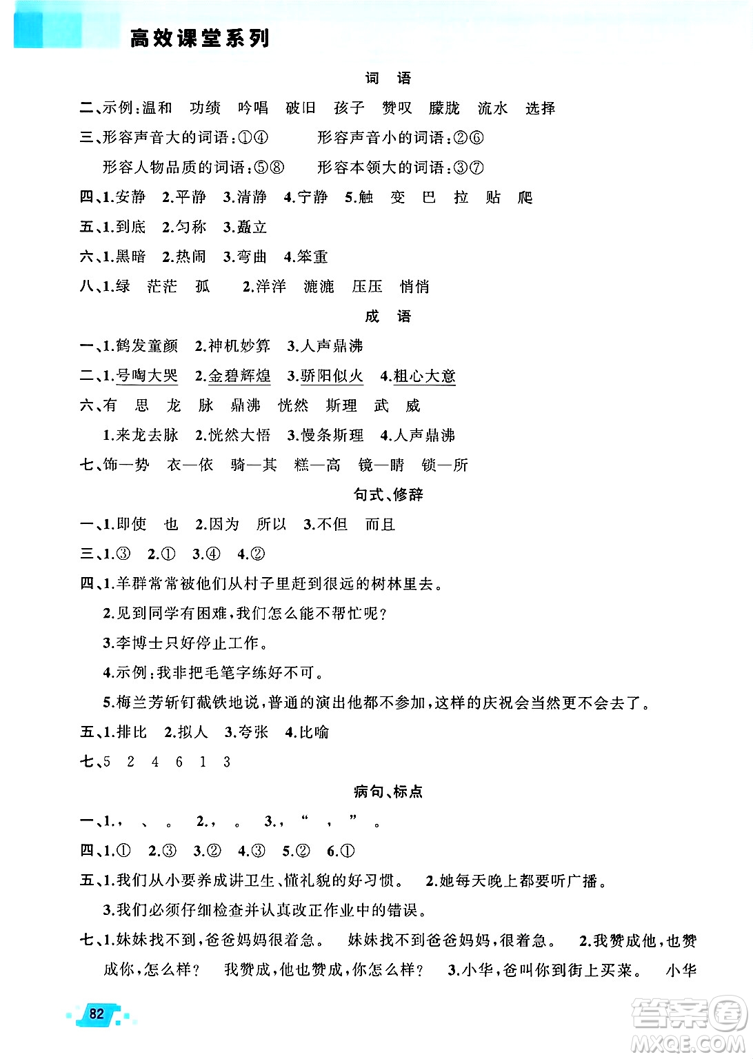 新疆青少年出版社2025年高效課堂系列寒假作業(yè)四年級語文通用版答案
