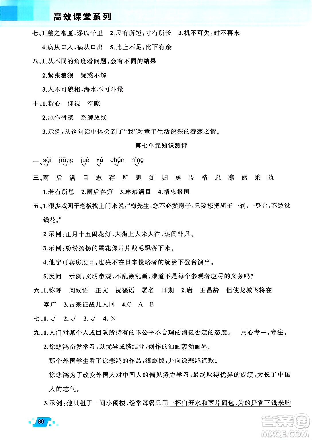 新疆青少年出版社2025年高效課堂系列寒假作業(yè)四年級語文通用版答案