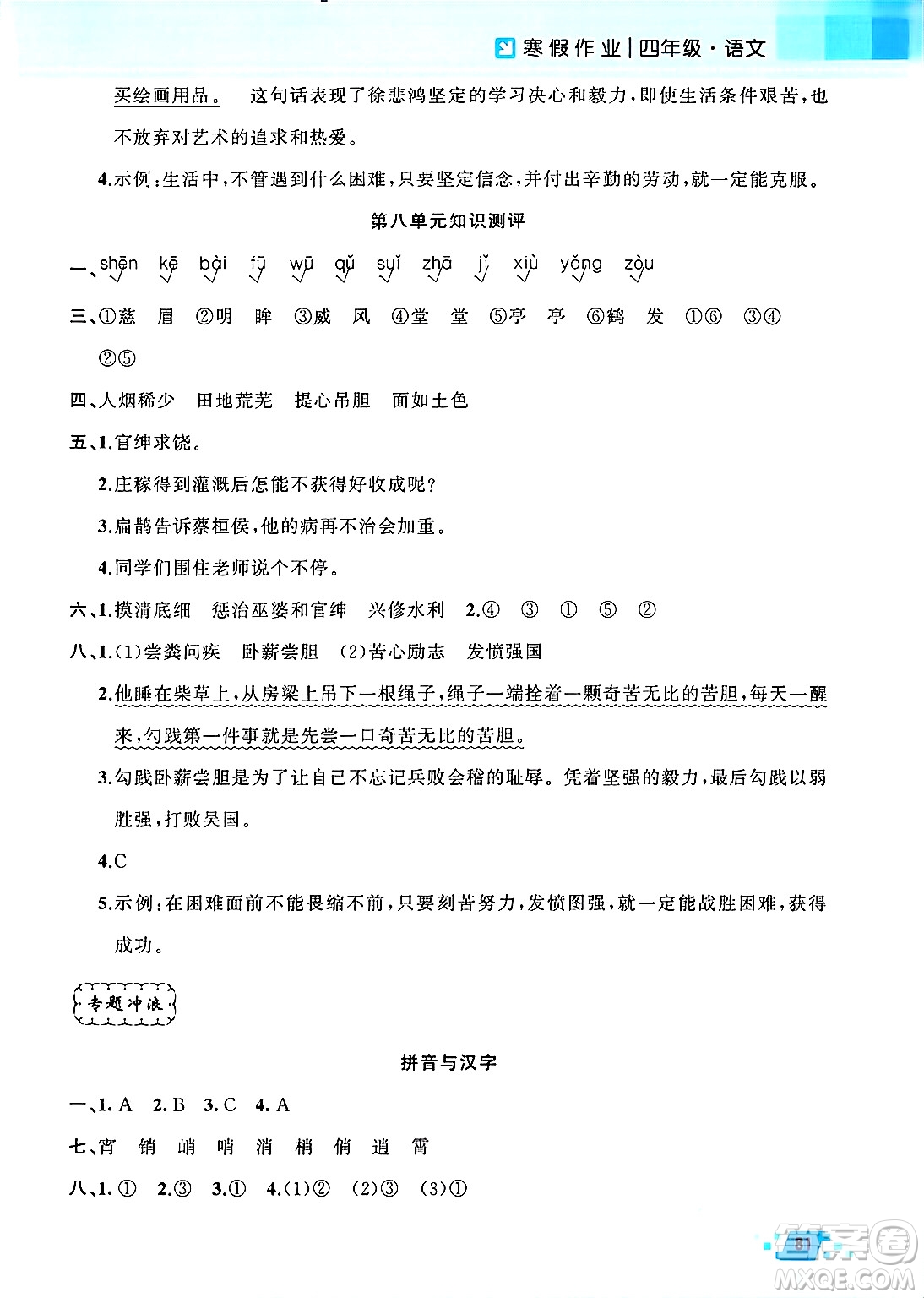 新疆青少年出版社2025年高效課堂系列寒假作業(yè)四年級語文通用版答案