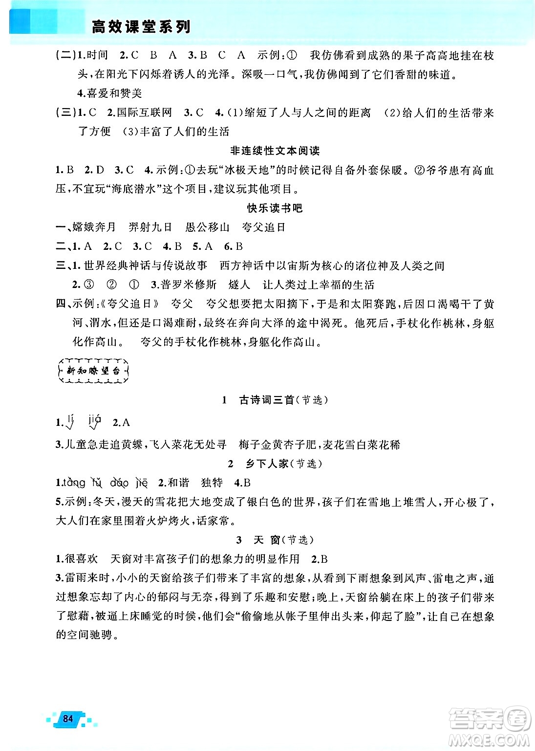 新疆青少年出版社2025年高效課堂系列寒假作業(yè)四年級語文通用版答案