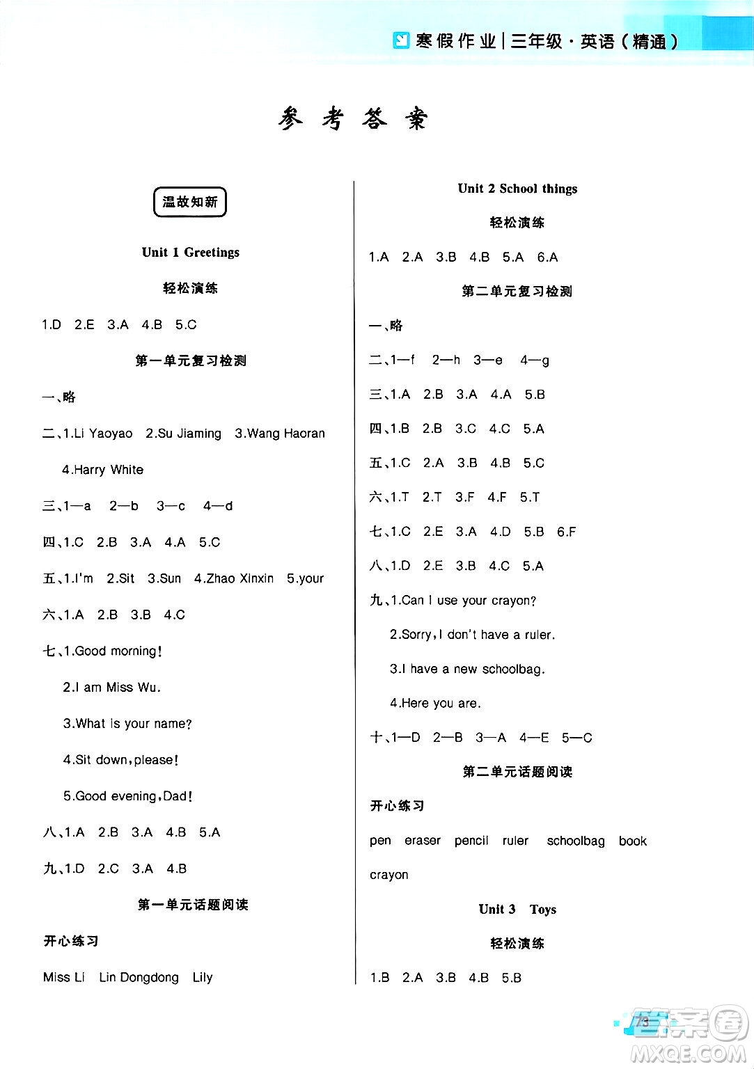 新疆青少年出版社2025年高效課堂系列寒假作業(yè)三年級(jí)英語人教版答案