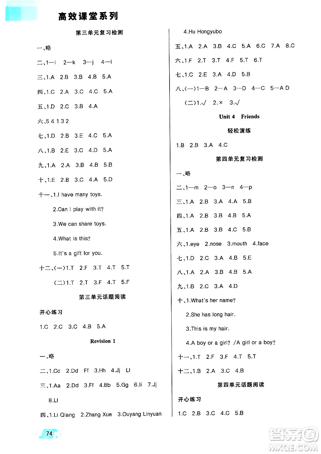 新疆青少年出版社2025年高效課堂系列寒假作業(yè)三年級(jí)英語人教版答案