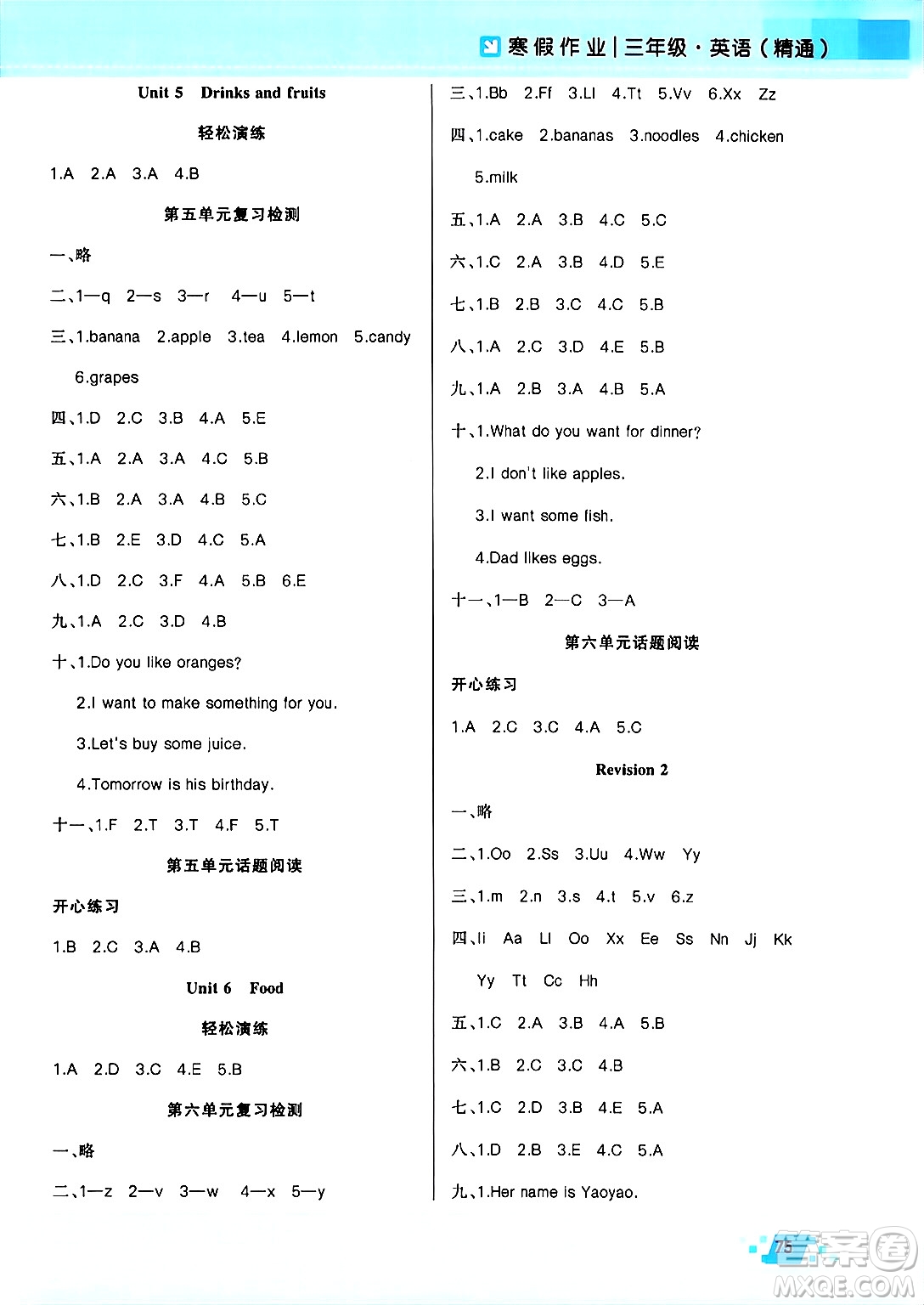 新疆青少年出版社2025年高效課堂系列寒假作業(yè)三年級(jí)英語人教版答案