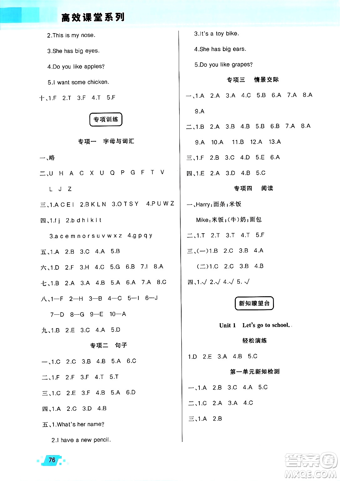新疆青少年出版社2025年高效課堂系列寒假作業(yè)三年級(jí)英語人教版答案