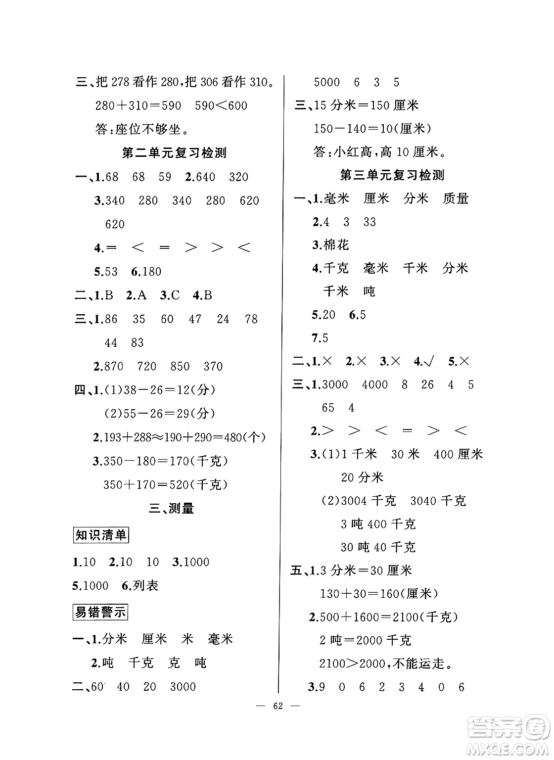 新疆青少年出版社2025年高效課堂系列寒假作業(yè)三年級數(shù)學(xué)通用版答案