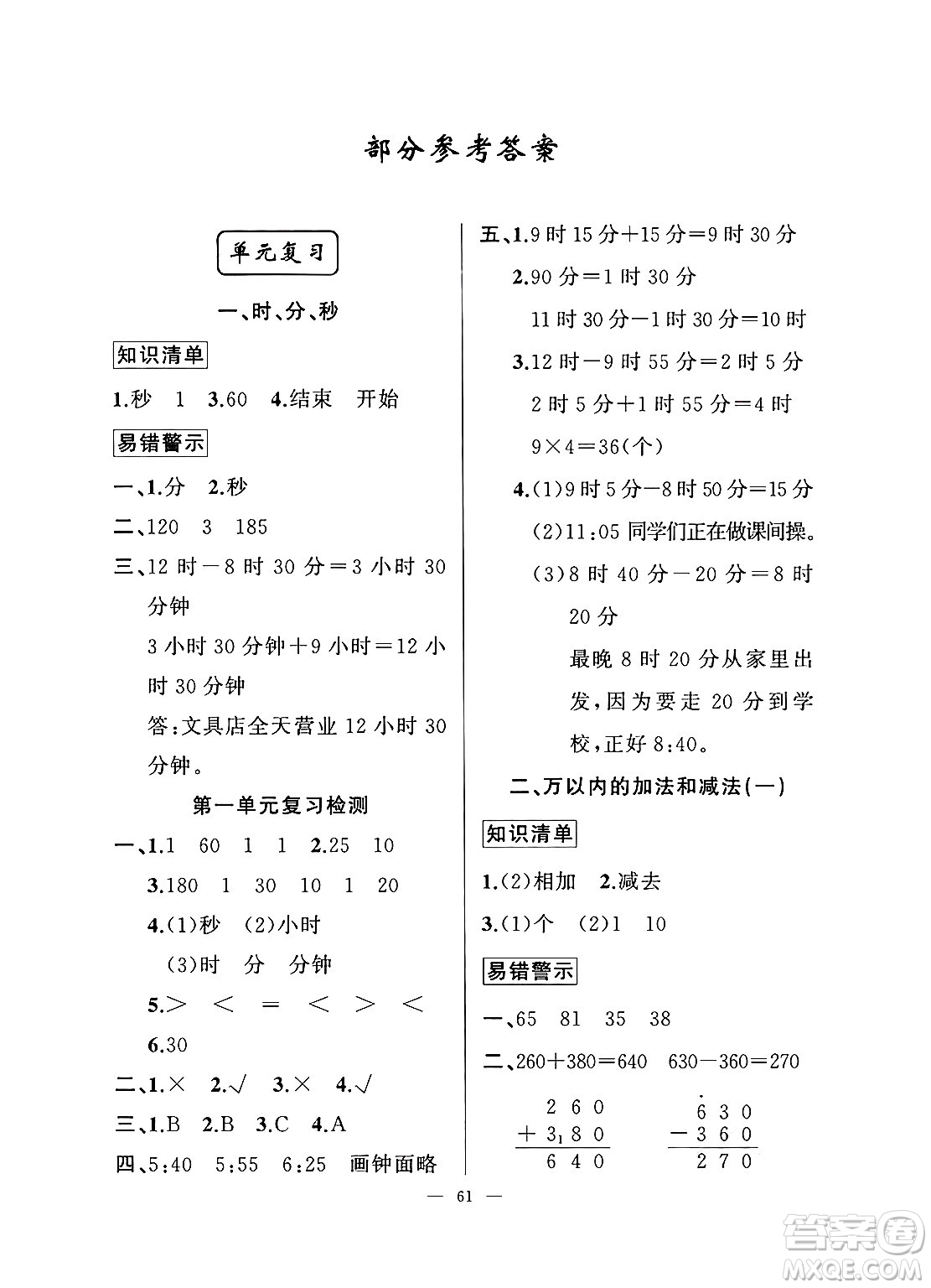 新疆青少年出版社2025年高效課堂系列寒假作業(yè)三年級數(shù)學(xué)通用版答案