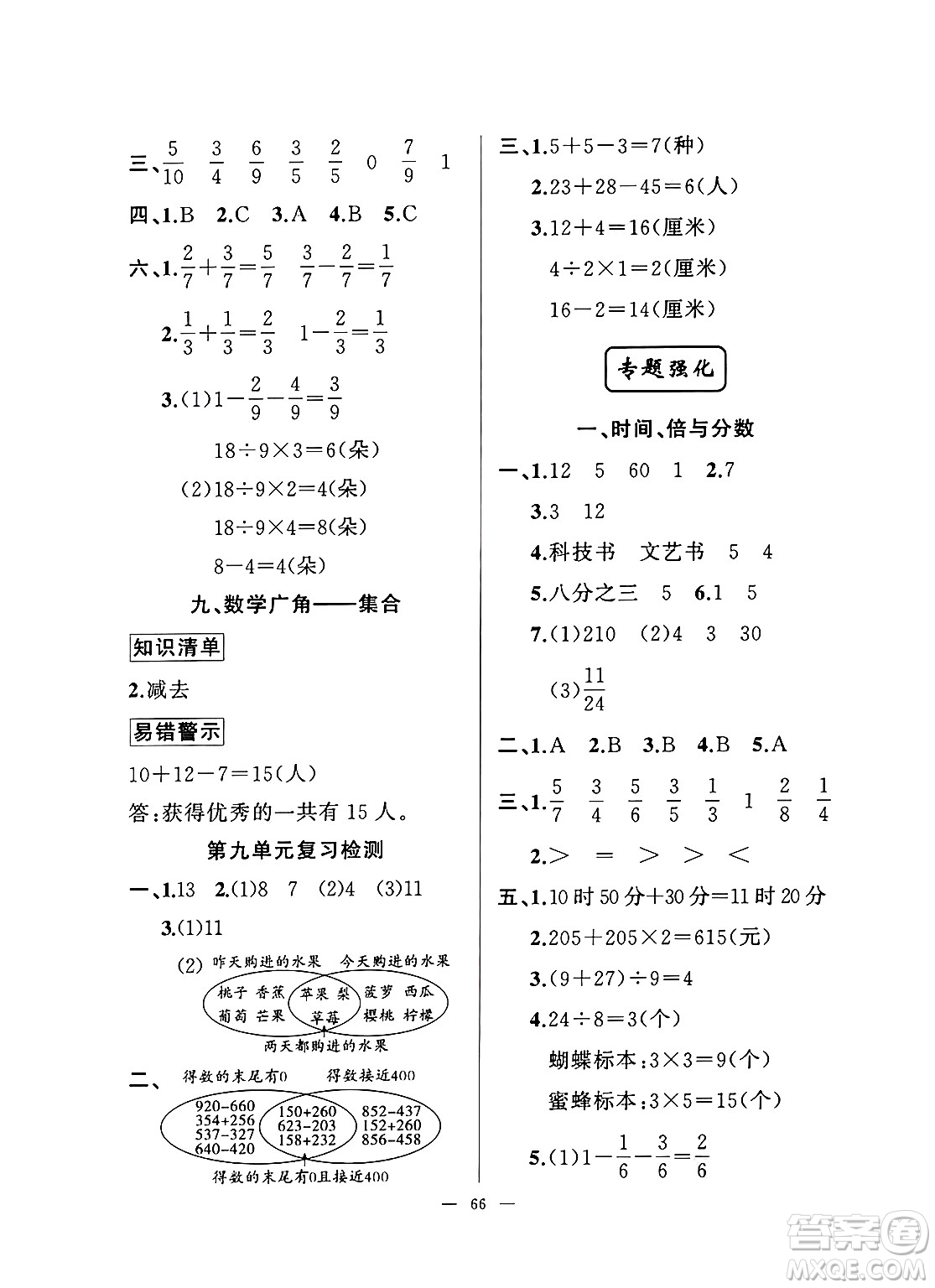 新疆青少年出版社2025年高效課堂系列寒假作業(yè)三年級數(shù)學(xué)通用版答案