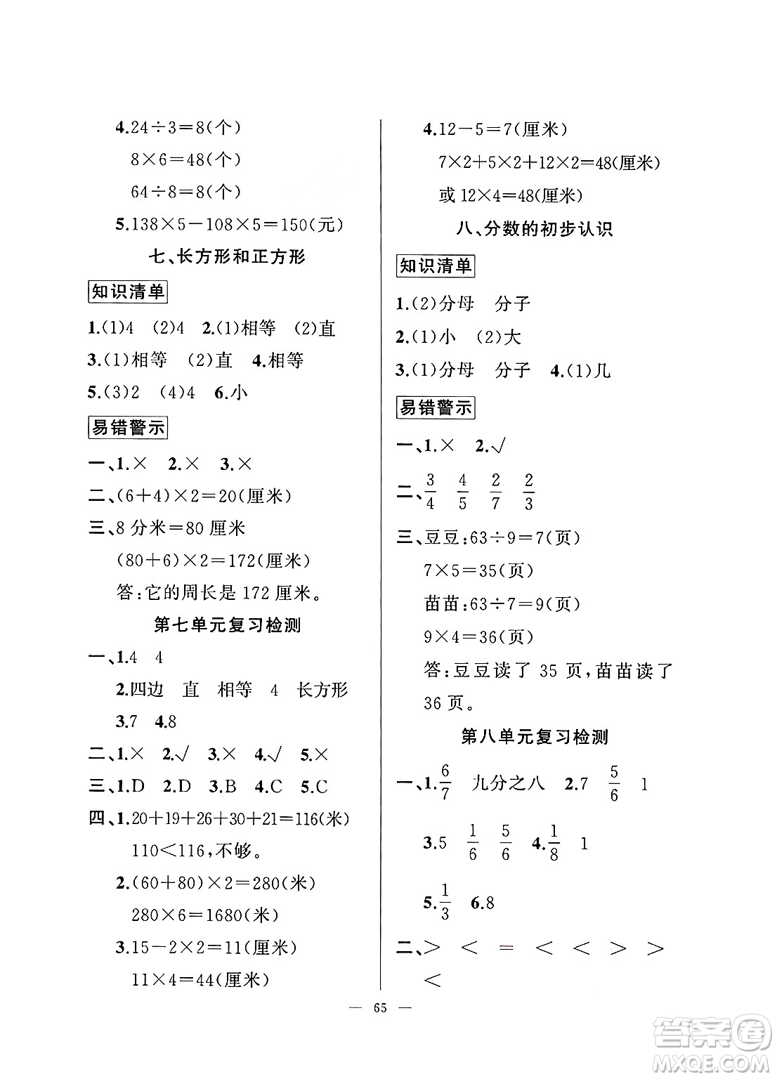 新疆青少年出版社2025年高效課堂系列寒假作業(yè)三年級數(shù)學(xué)通用版答案