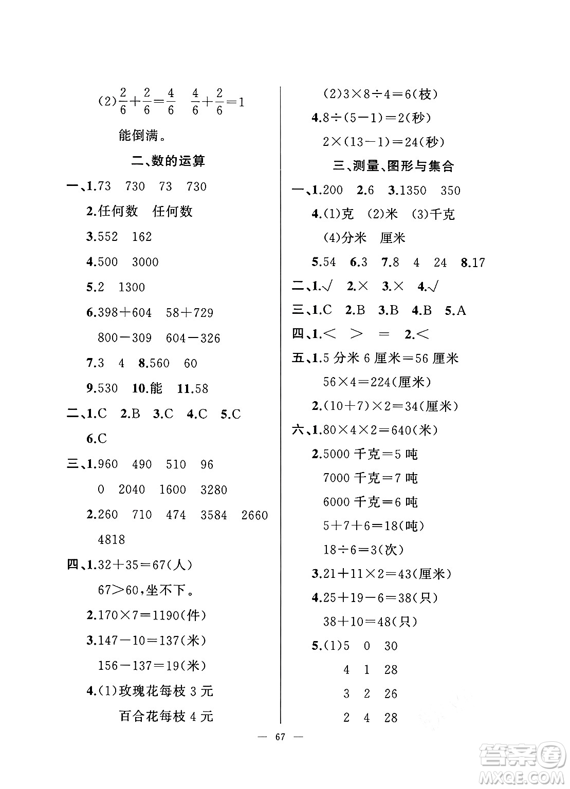 新疆青少年出版社2025年高效課堂系列寒假作業(yè)三年級數(shù)學(xué)通用版答案