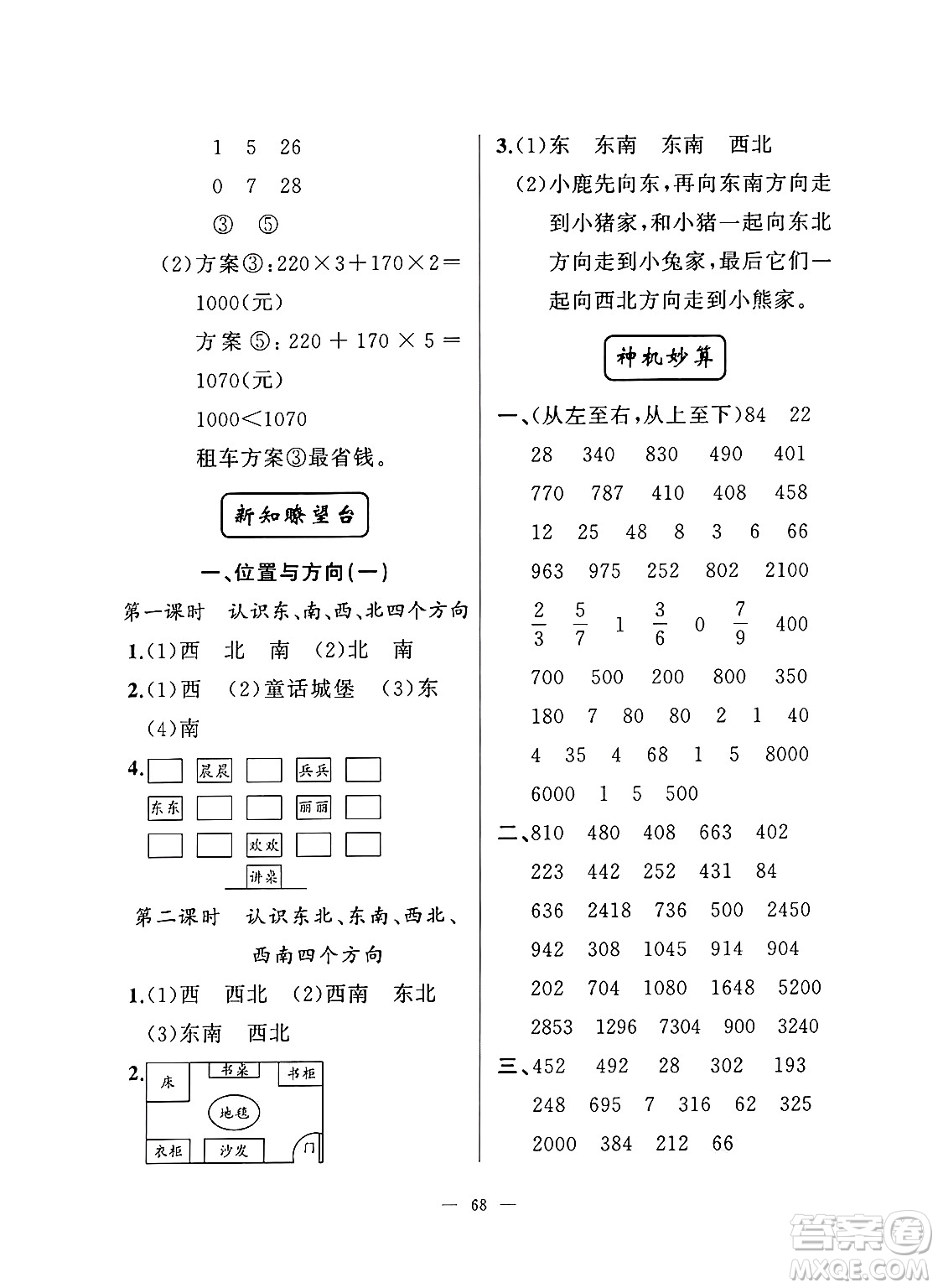新疆青少年出版社2025年高效課堂系列寒假作業(yè)三年級數(shù)學(xué)通用版答案