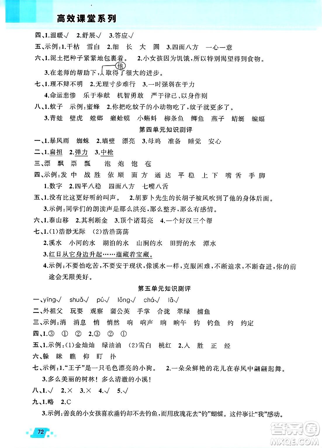 新疆青少年出版社2025年高效課堂系列寒假作業(yè)三年級語文通用版答案