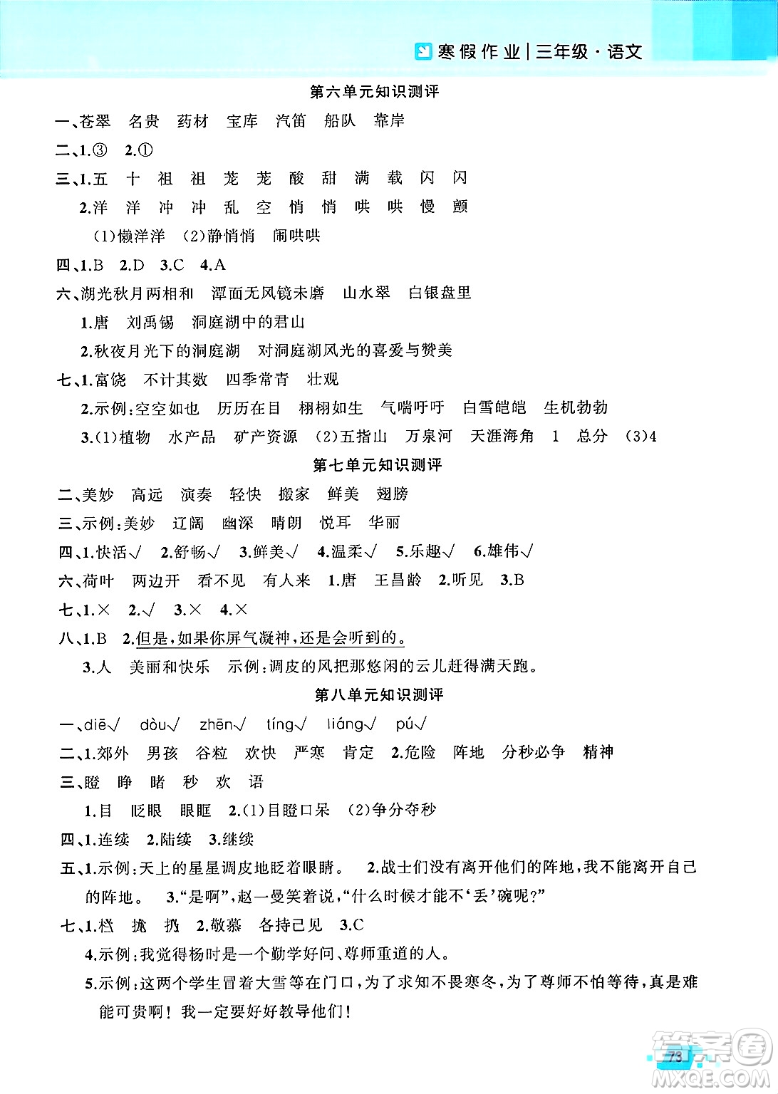 新疆青少年出版社2025年高效課堂系列寒假作業(yè)三年級語文通用版答案