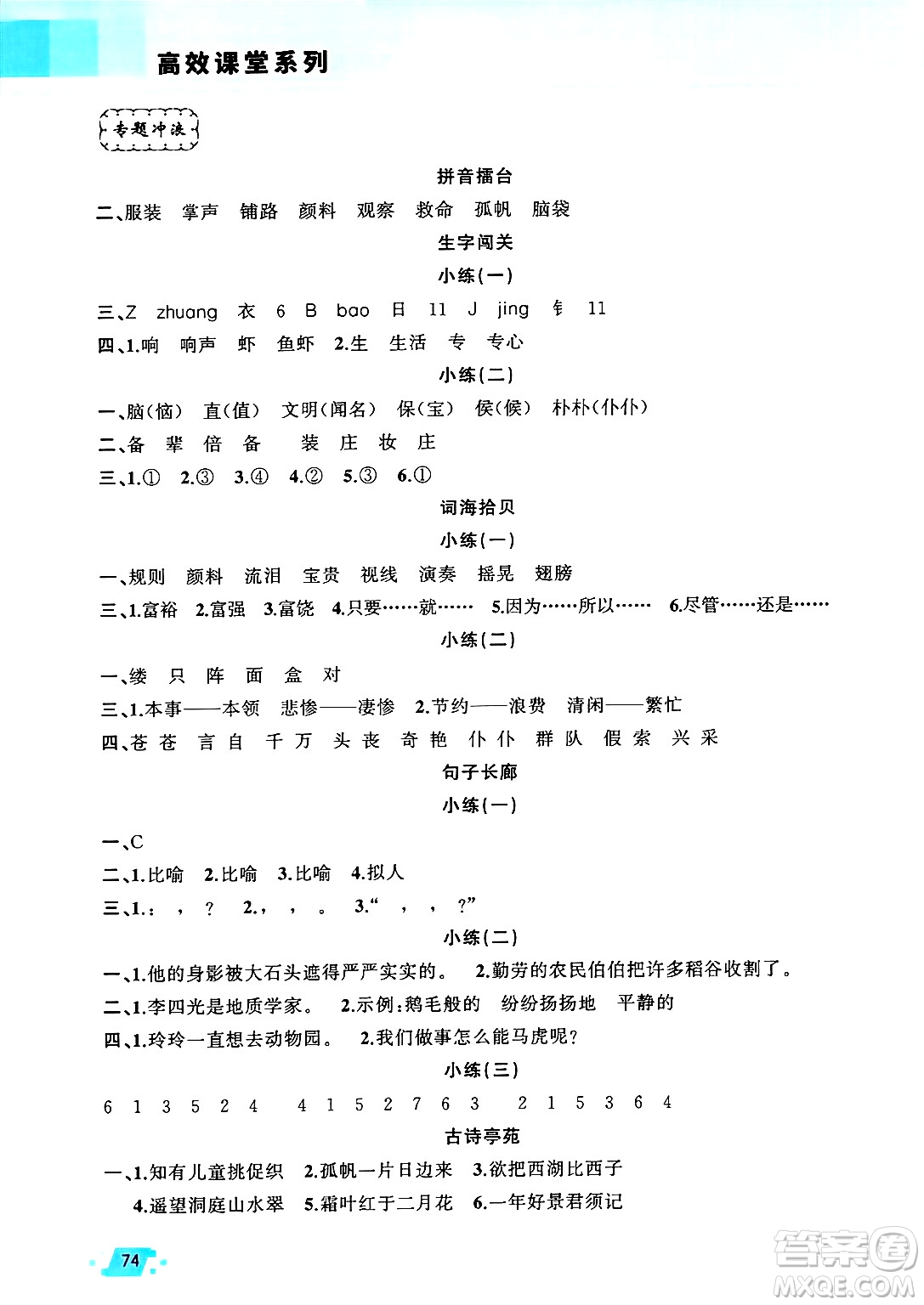 新疆青少年出版社2025年高效課堂系列寒假作業(yè)三年級語文通用版答案