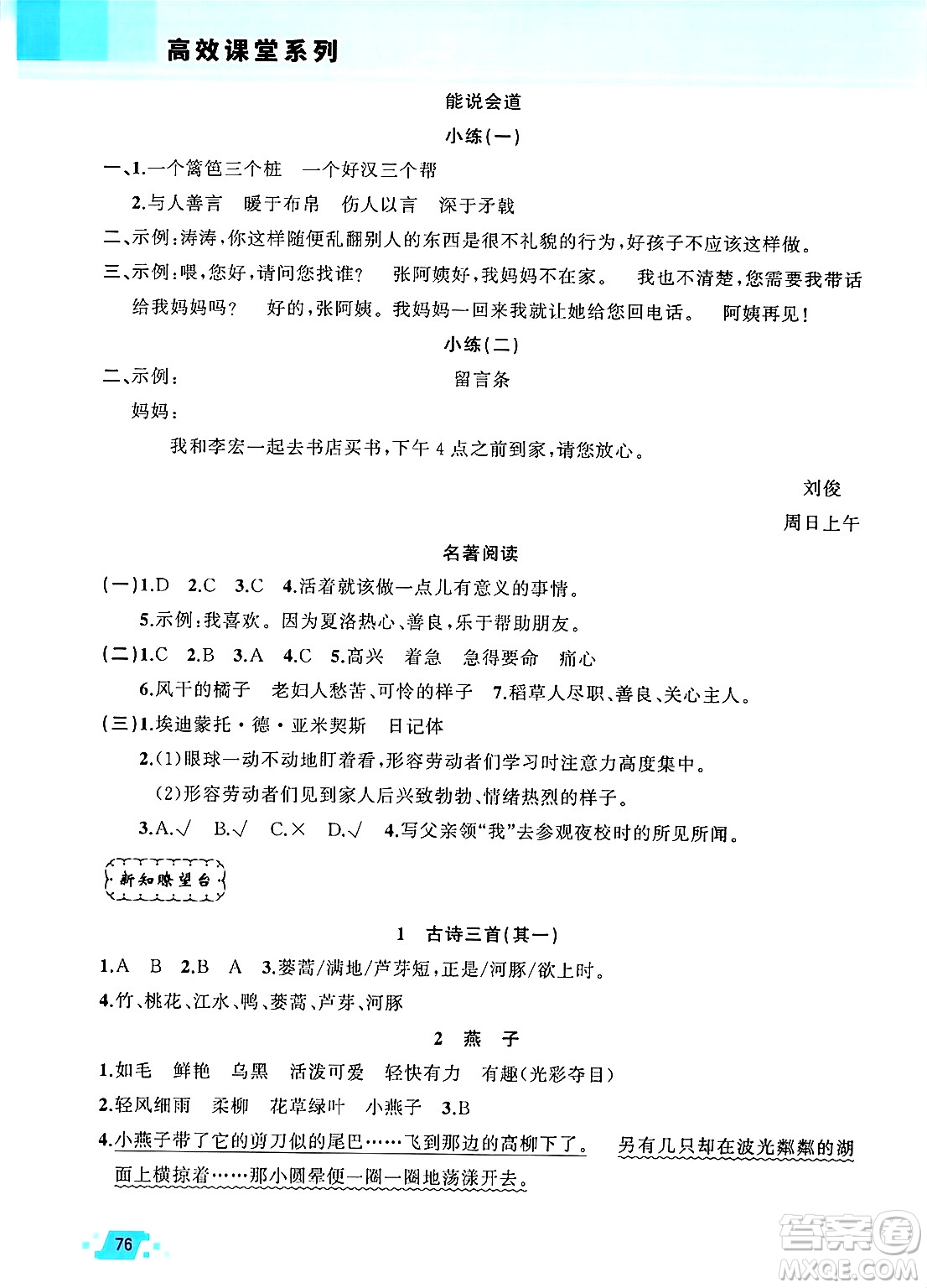 新疆青少年出版社2025年高效課堂系列寒假作業(yè)三年級語文通用版答案