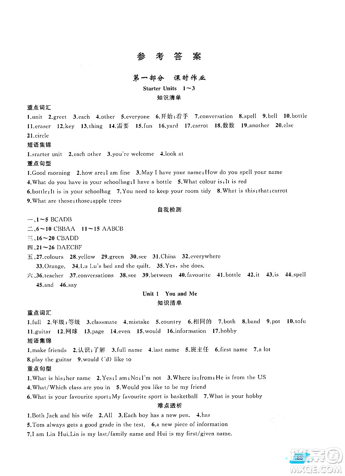 新疆青少年出版社2025年高效課堂系列寒假作業(yè)七年級(jí)英語(yǔ)通用版答案