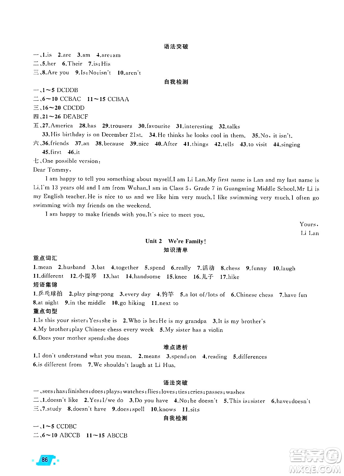新疆青少年出版社2025年高效課堂系列寒假作業(yè)七年級(jí)英語(yǔ)通用版答案