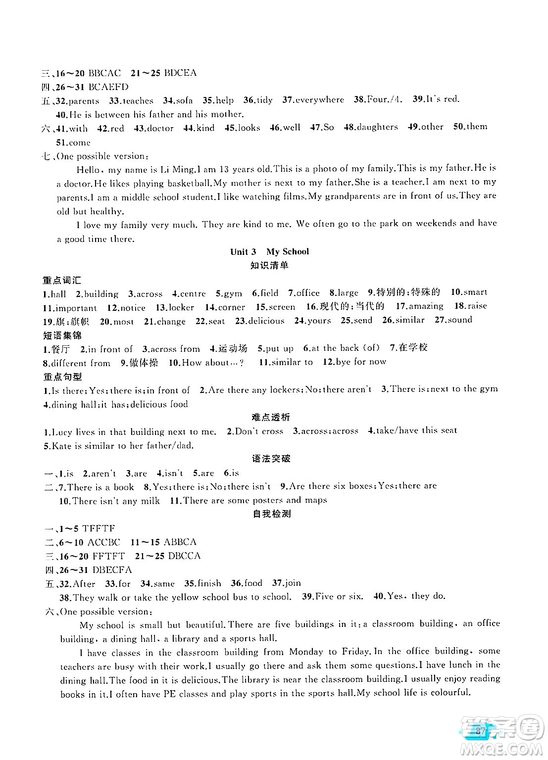 新疆青少年出版社2025年高效課堂系列寒假作業(yè)七年級(jí)英語(yǔ)通用版答案
