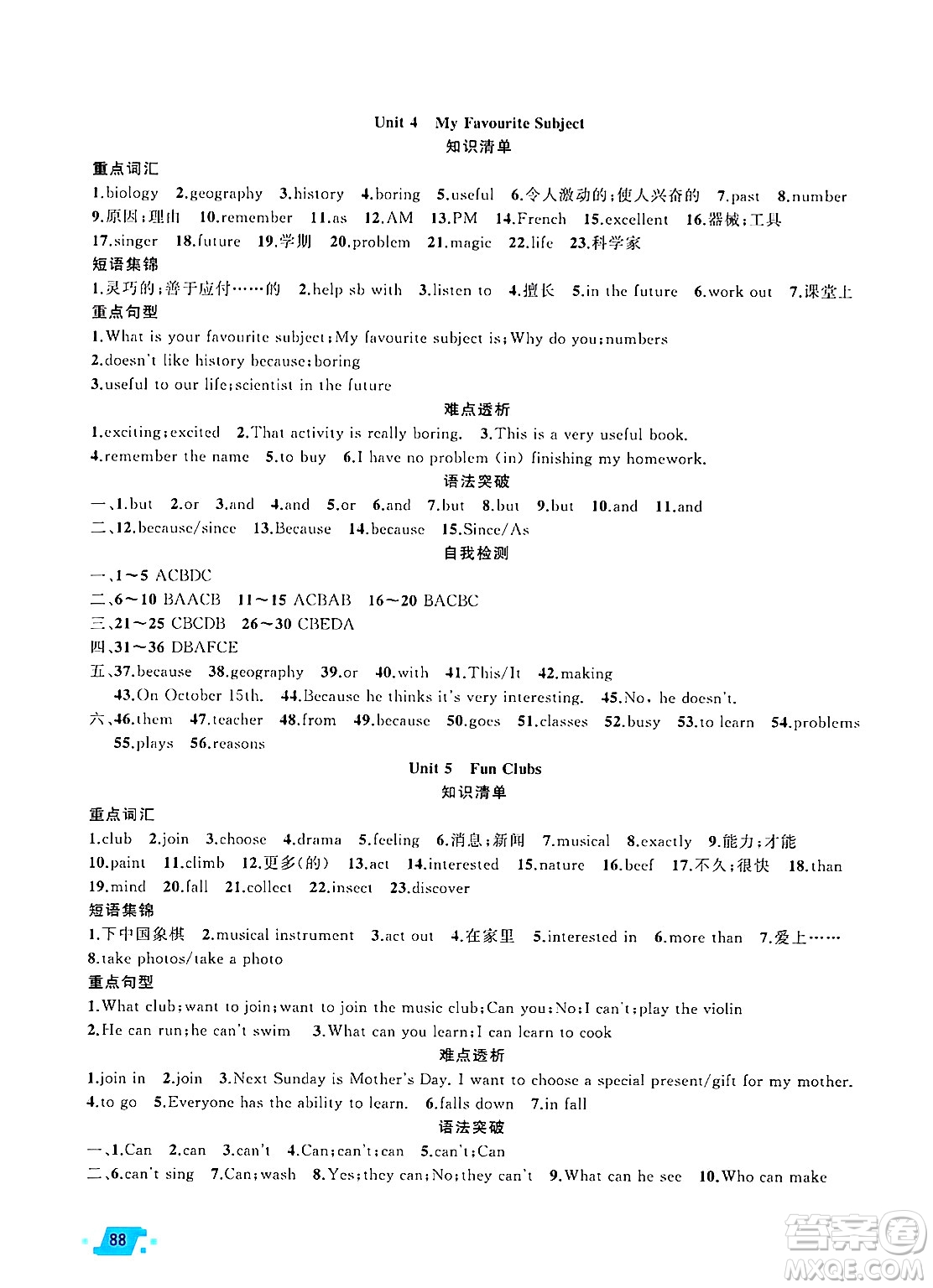 新疆青少年出版社2025年高效課堂系列寒假作業(yè)七年級(jí)英語(yǔ)通用版答案