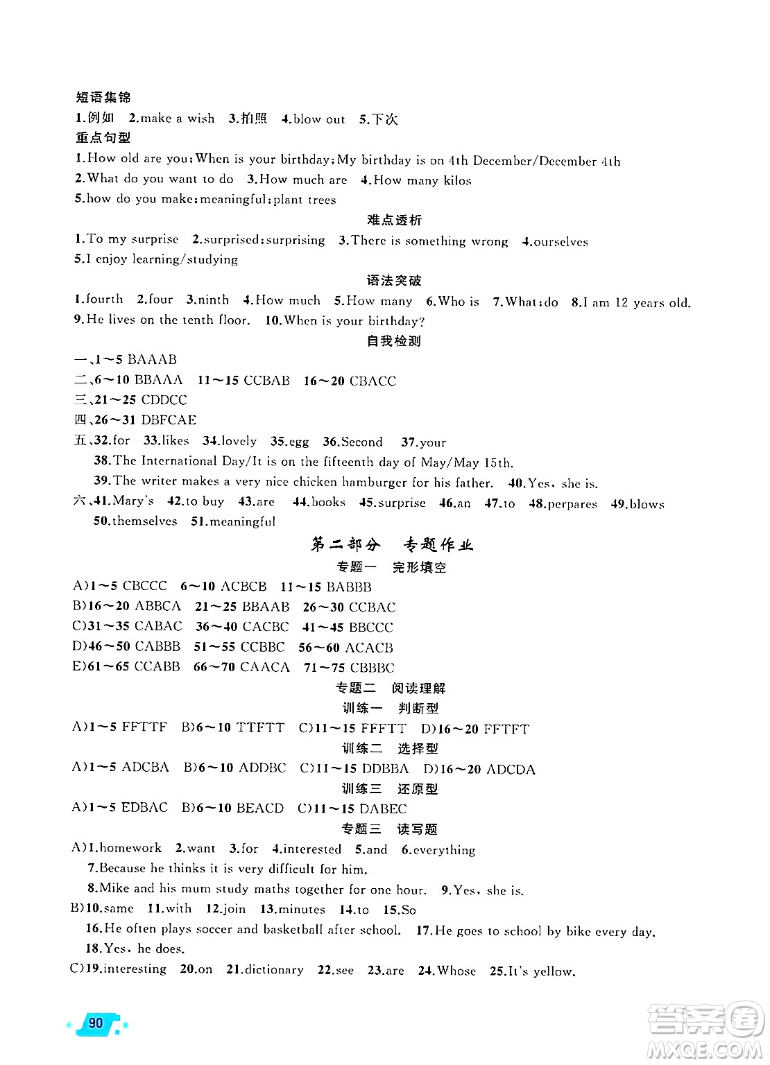 新疆青少年出版社2025年高效課堂系列寒假作業(yè)七年級(jí)英語(yǔ)通用版答案