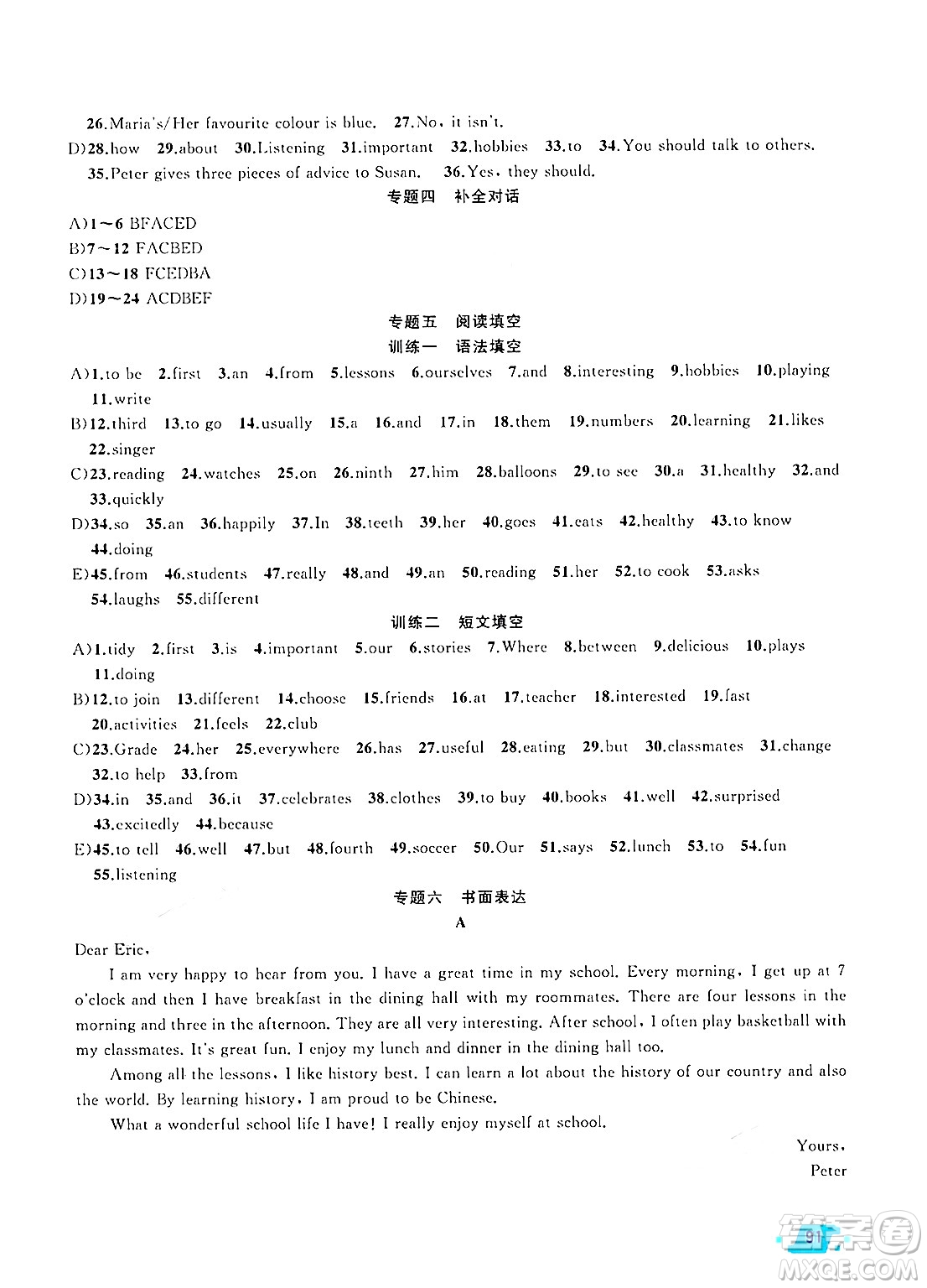 新疆青少年出版社2025年高效課堂系列寒假作業(yè)七年級(jí)英語(yǔ)通用版答案