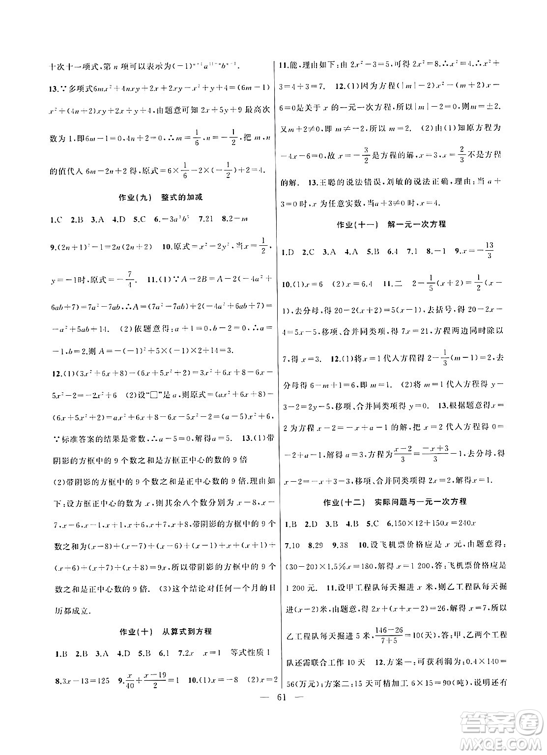 新疆青少年出版社2025年高效課堂系列寒假作業(yè)七年級數(shù)學通用版答案