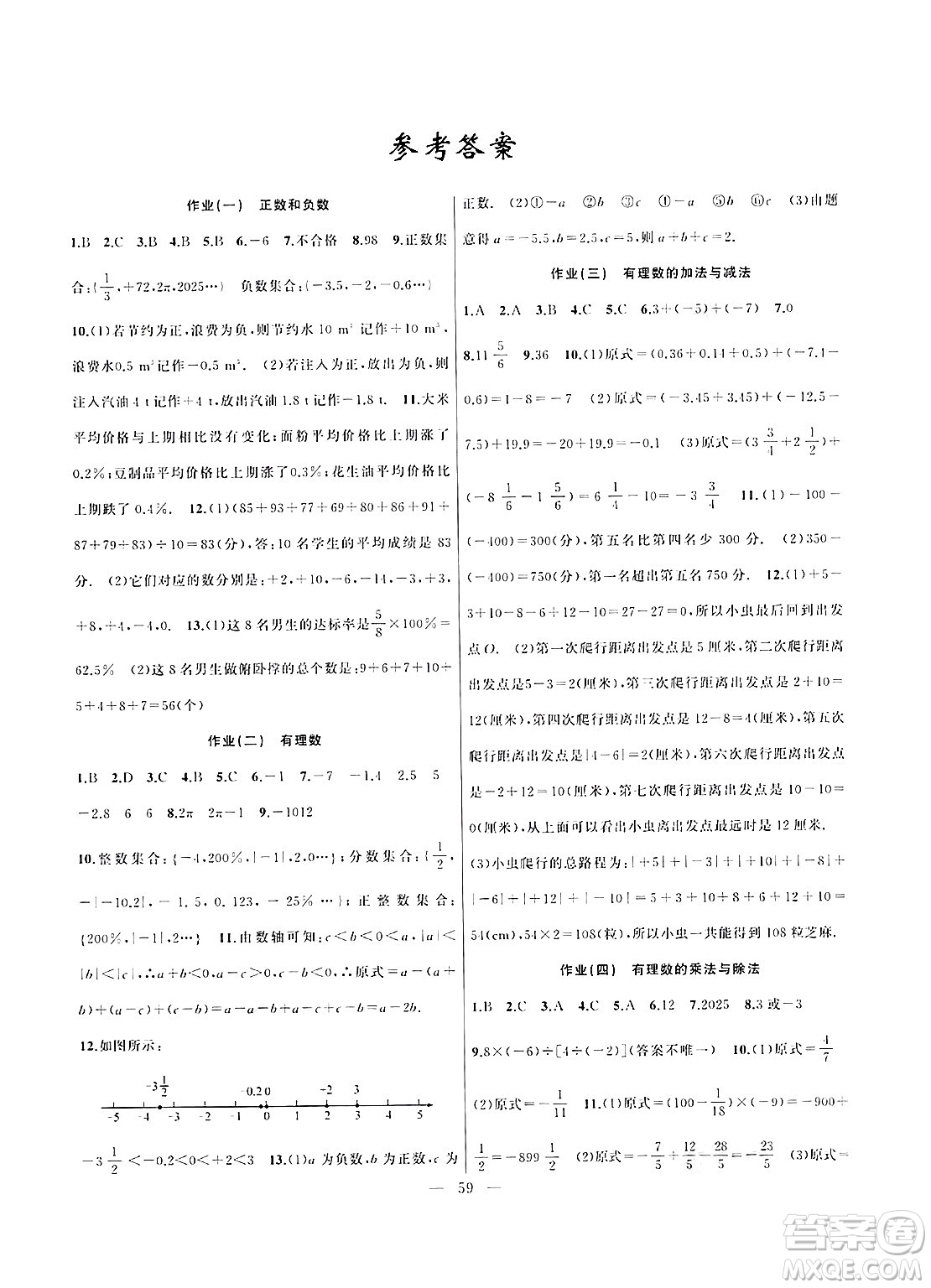 新疆青少年出版社2025年高效課堂系列寒假作業(yè)七年級數(shù)學通用版答案