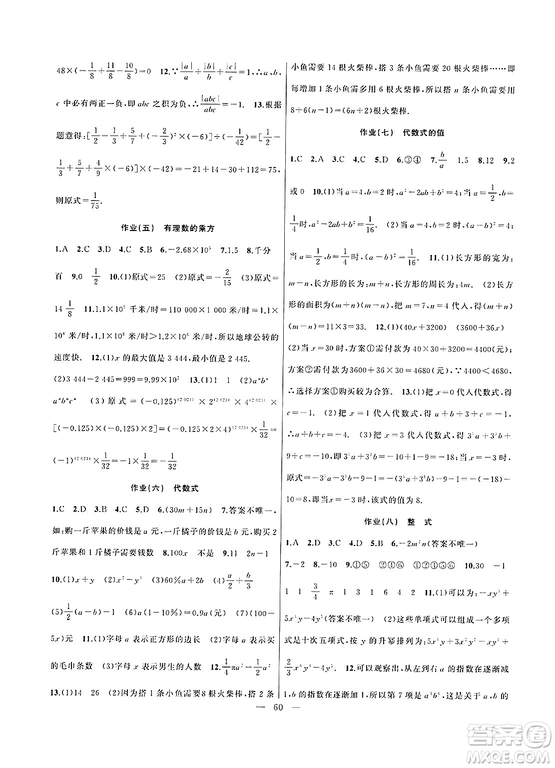 新疆青少年出版社2025年高效課堂系列寒假作業(yè)七年級數(shù)學通用版答案