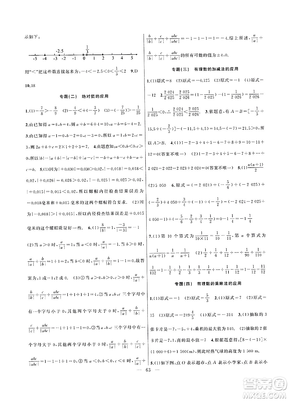 新疆青少年出版社2025年高效課堂系列寒假作業(yè)七年級數(shù)學通用版答案