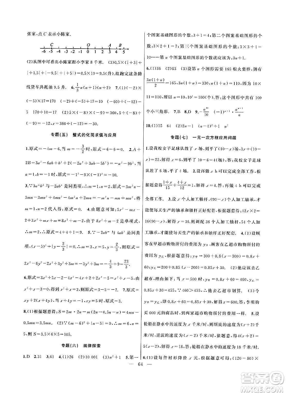新疆青少年出版社2025年高效課堂系列寒假作業(yè)七年級數(shù)學通用版答案