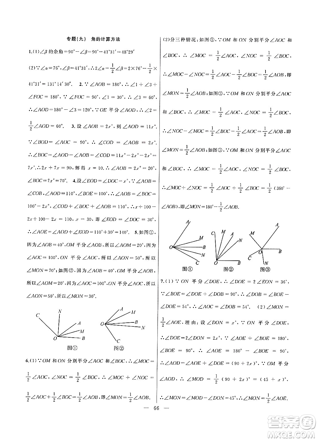 新疆青少年出版社2025年高效課堂系列寒假作業(yè)七年級數(shù)學通用版答案