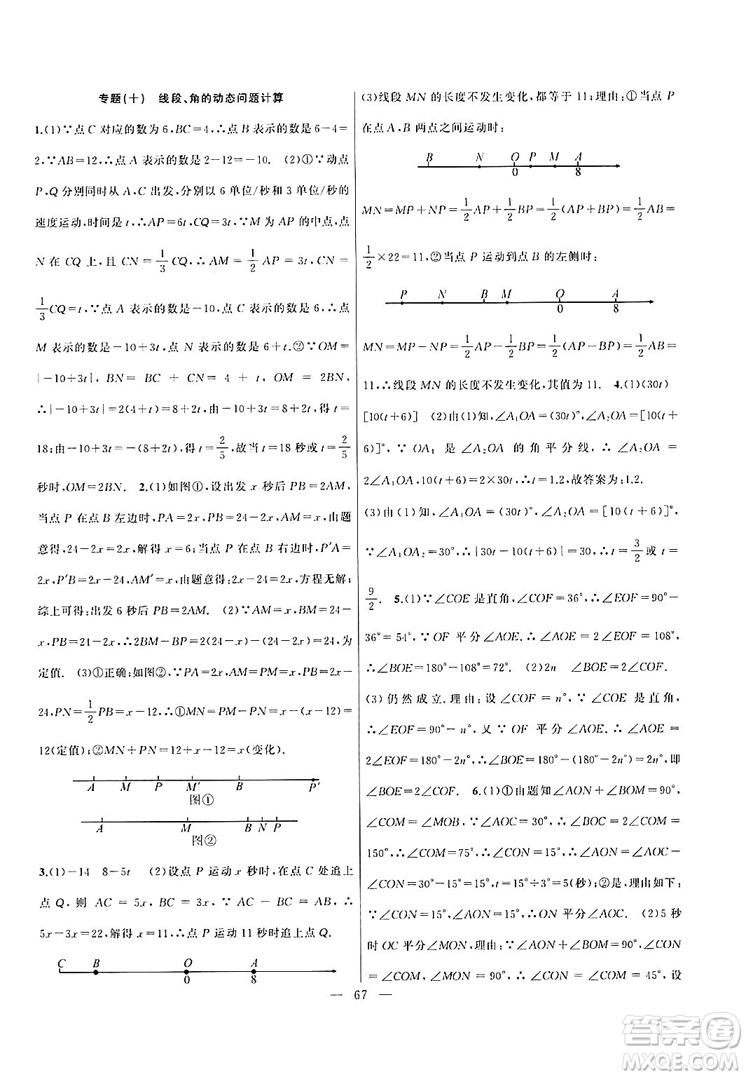 新疆青少年出版社2025年高效課堂系列寒假作業(yè)七年級數(shù)學通用版答案