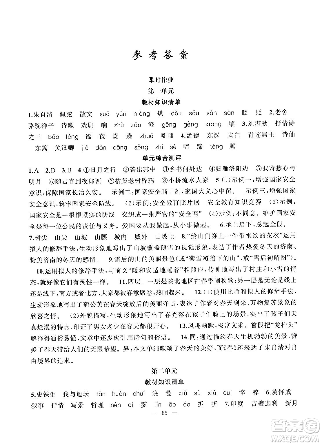 新疆青少年出版社2025年高效課堂系列寒假作業(yè)七年級語文通用版答案