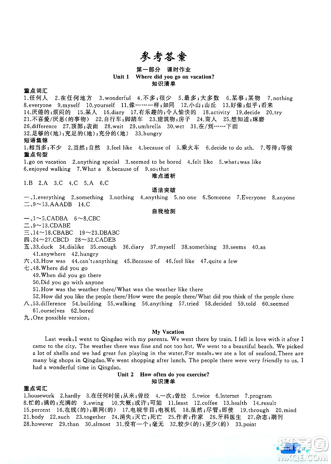 新疆青少年出版社2025年高效課堂系列寒假作業(yè)八年級(jí)英語通用版答案